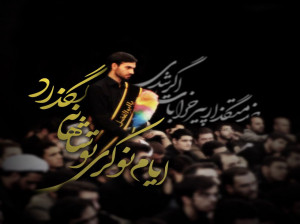 شعر برای نوکری امام حسین : چند شعر زیبا در مورد نوکری امام حسین