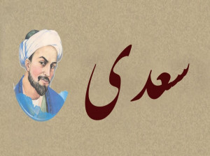 شعر روز وداع یاران : غزلی از سعدی