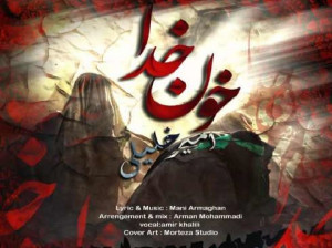 دانلود آهنگ امیر خلیلی بنام خون خدا