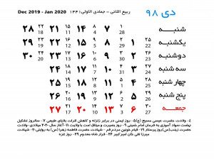 تعطیلات دی ۹۸ : تعطیلات رسمی و مناسبت های دی ماه ۱۳۹۸