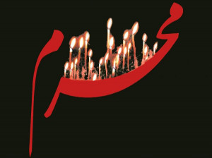 دعای روز اول ماه محرم چیست ؟