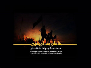 Mohammadjavad Afshar _ Khaterate Arbaein