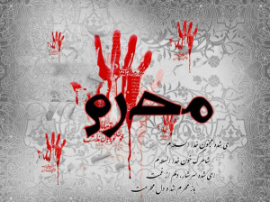 ماه محرم الحرام : اعمال و وقایع اسف بار روز دوم محرم