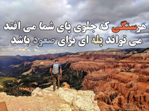 اثرگذارترین جملات انگیزشی کوتاه که روزتان را پرانرژی می کند