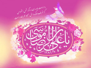 15 شعر زیبا و شنیدنی برای تبریک ولادت امام رضا (ع)