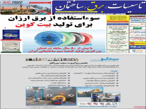 مجله تاسیسات، برق، ساختمان