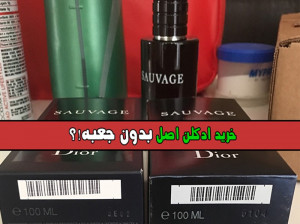 خرید ادکلن اصل بدون جعبه