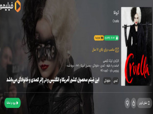 کروئلا روایتی فانتزی از کمپانی دیزنی