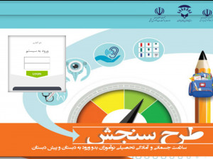 نحوه ثبت نام سنجش دانش آموزان اول ابتدایی 1400