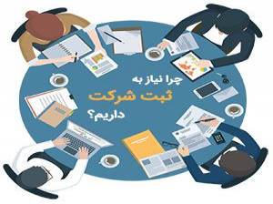 ثبت شرکت چیست؟ نحوه پیگیری ثبت شرکت گاز رسانی