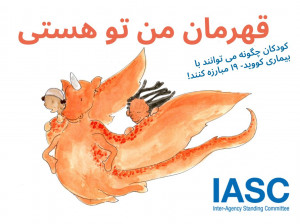 کتاب فارسی: قهرمان من تویی (مبارزه کودکان با کرونا)