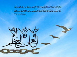 خواص و فضیلت ذکر ماشاءالله لا قوه الا بالله