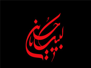 تاریخ شروع و پایان محرم در تقویم سال 1400
