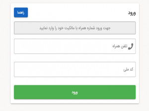 سامانه املاک و اسکان : چگونه در سامانه ملی املاک و اسکان ثبت نام کنیم؟