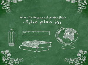 10 کارت پستال دیجیتال تشکر از معلم، خاص و زیبا