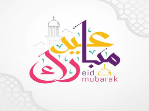 30 متن و پیام تبریک عید فطر به دوست !خاص، یونیک و زیبا