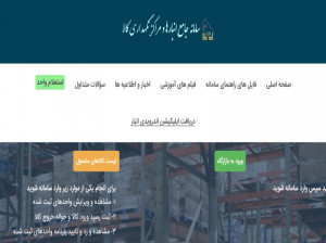 نحوه ورود به سامانه جامع انبارها (www.nwms.ir)