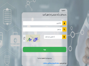 نحوه ورود و ثبت نام در سامانه ندا بیمه سلامت (ihio.gov.ir)