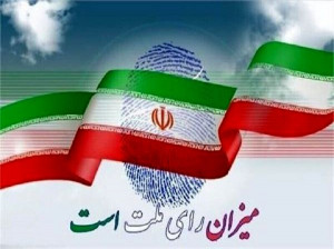 ناب ترین شعار های انتخاباتی شورای شهر و روستا