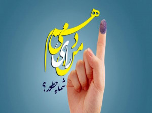 سن رای اولی های انتخابات ۱۴۰۰ چقدر باید باشد ؟