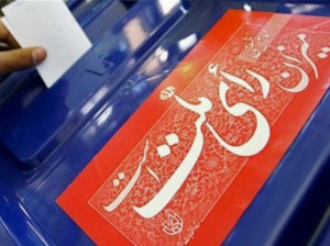 نحوه ثبت نام ناظر صندوق انتخابات (شوراها / ریاست جمهوری)