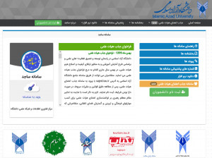 نحوه ثبت نام وام دانشجویی در سامانه ساجد دانشگاه آزاد (sajed.iau.ir)