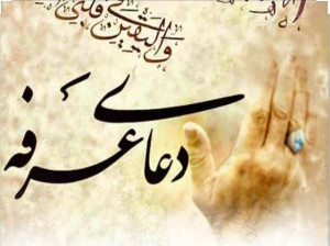 دعای عرفه صوتی : دانلود دعای عرفه با صدای 10 مداح برجسته کشور