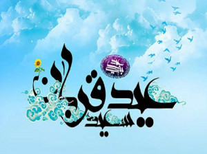 دانلود 12 کارت پستال دیجیتال عید قربان، شاد و بسیار زیبا