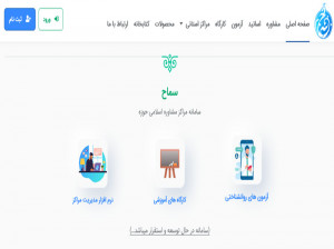 نحوه ورود و ثبت نام در سامانه سماح (samah.ir) 1400