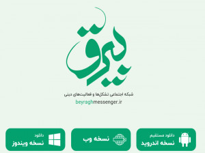 نحوه ورود و ثبت نام در سامانه بیرق (beyraghmessenger.ir)