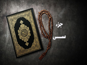 دانلود ترتیل جزء سی قرآن با صوت دلنشین شهریار پرهیزگار