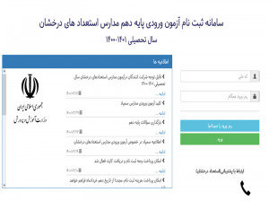 سامانه ثبت نام آزمون مدارس تیزهوشان azmoon.medu.ir