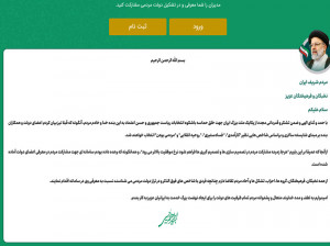 نحوه ورود و ثبت نام در سامانه یاران رئیسی yaran.raisi.ir