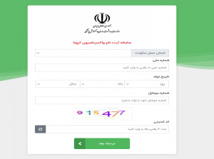 نحوه ثبت نام در سامانه سلامت شرط vaccine salamat gov ir