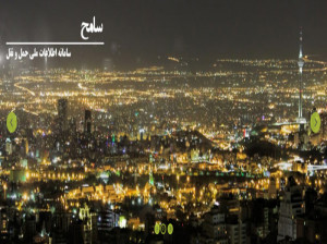 نحوه ثبت نام در سامانه سامح (سامانه ملی حمل و نقل) saammeh.ir