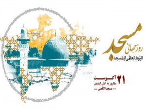 روز جهانی مسجد 2021 در سال 1400 چه روزی است ؟