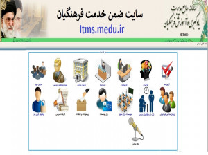 ltms medu ir ثبت نام دوره های ضمن خدمت فرهنگیان