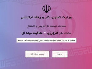 نحوه ورود و ثبت نام در سامانه کارورزی karvarzi.mcls.gov.ir