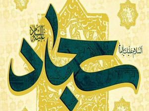 نام دیگر امام سجاد (ع) چیست ؟