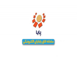 نحوه ورود به سامانه پایا (cbi.ir) واریز حقوق فرهنگیان