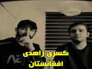 دانلود آهنگ کسرا زاهدی برای افغانستان (کیفیت 320)
