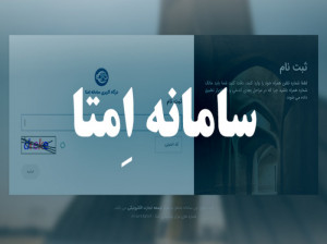 نحوه ورود به سامانه امتا ecsw.ir (سامانه احراز هویت)
