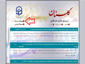نحوه ورود به سامانه مروارید دانشگاه فرهنگیان (hr.cfu.ac.ir/hermes)
