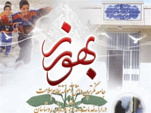 شعر بسیار زیبا در مورد روز بهورز