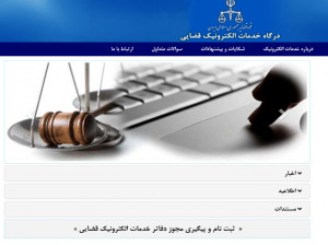 ورود و ثبت نام در سامانه نوبت دهی اینترنتی خدمات قضایی adliran.ir