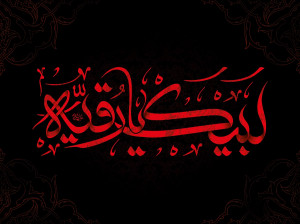 دانلود 10 آهنگ نوحه برای شهادت حضرت رقیه (س)