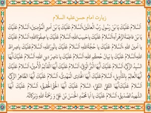 متن و صوت زیارت نامه امام حسن مجتبی (ع) + معنی