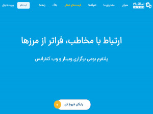 نحوه نصب و دانلود مستقیم اسکای روم مدرسه SkyRoom