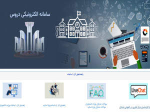 نحوه ورود به سامانه یکتا دانشگاه صنعتی (yekta.iut.ac.ir)