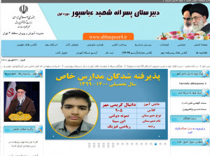 abbaspoor4.ir نحوه ورود و ثبت نام در سامانه مدرسه عباسپور